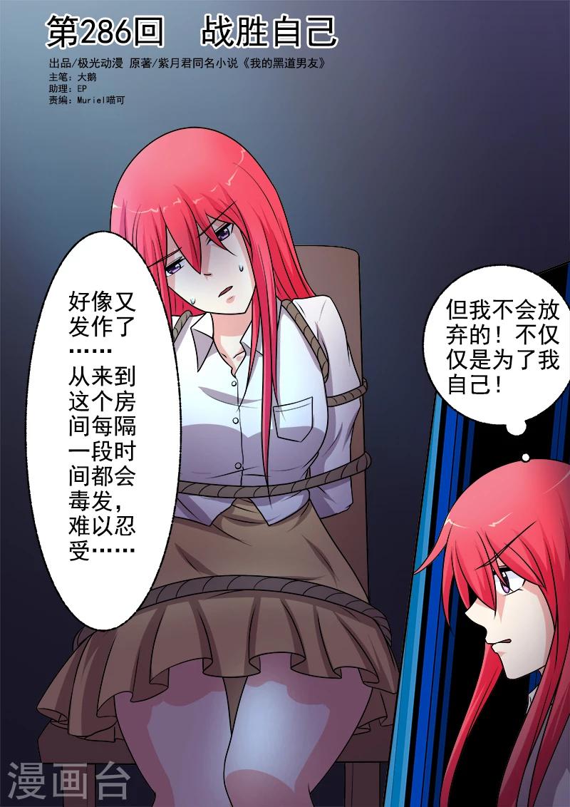 第286话 战胜自己-第286话