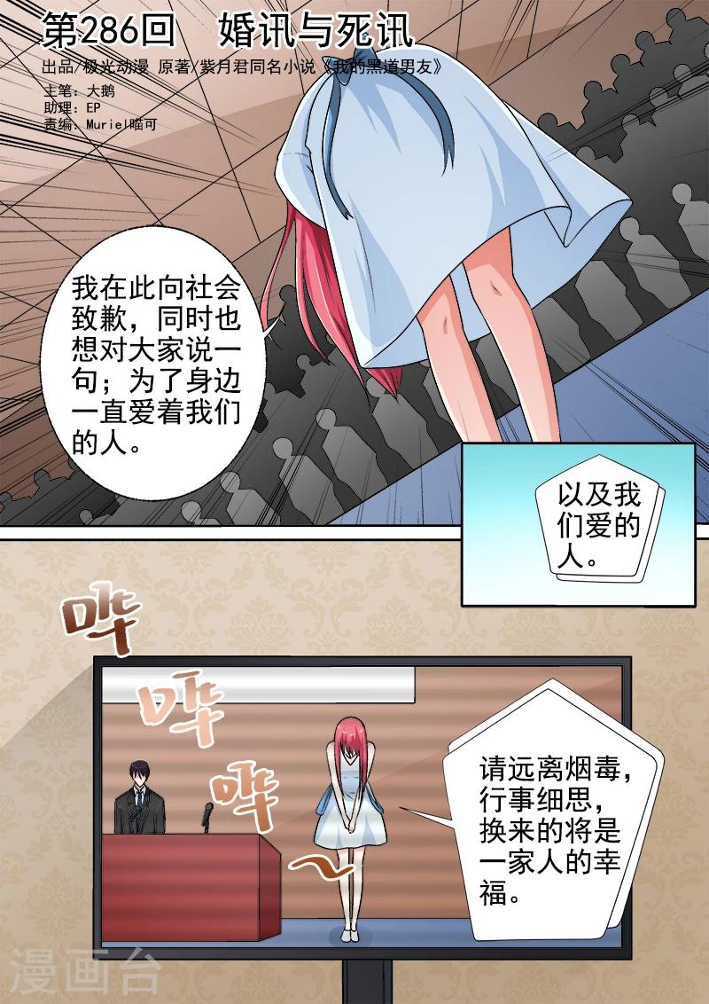 第288话 婚讯与死讯-第288话