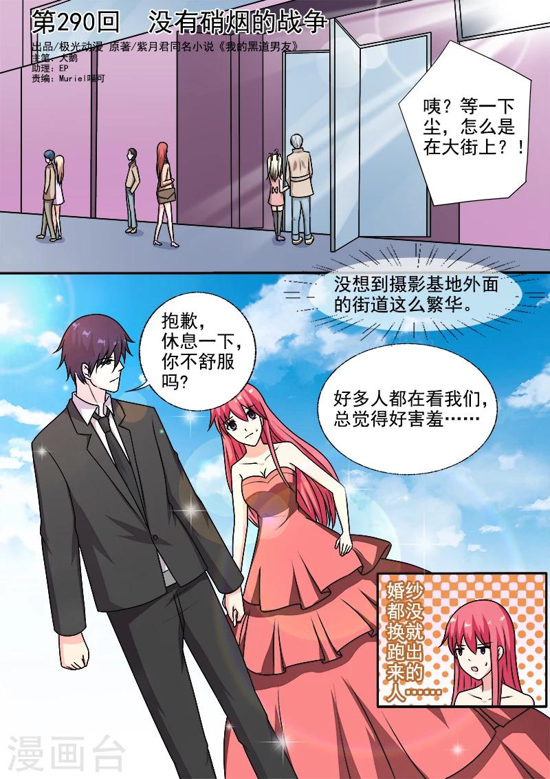 第290话 没有硝烟的战争-第290话