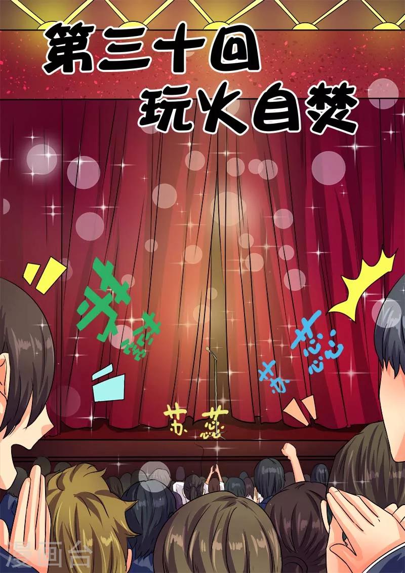 第30话 玩火自梵-第30话