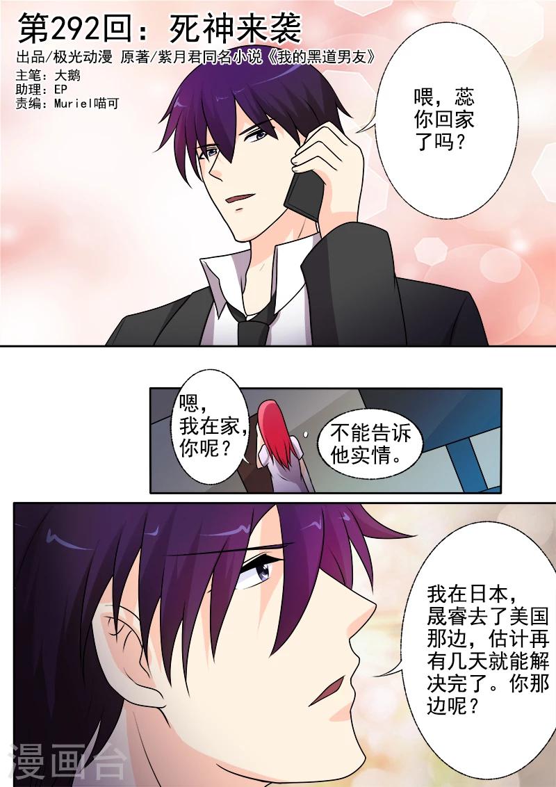 第292话 死神来袭-第292话
