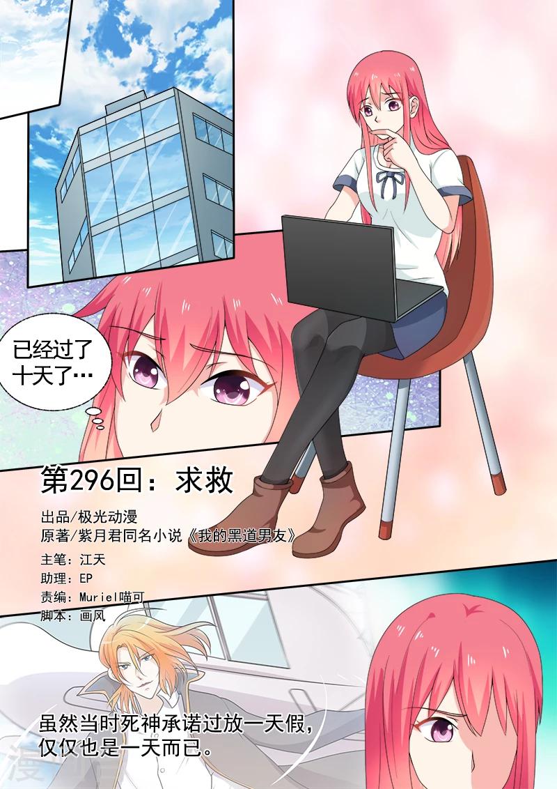 第296话 求救-第296话