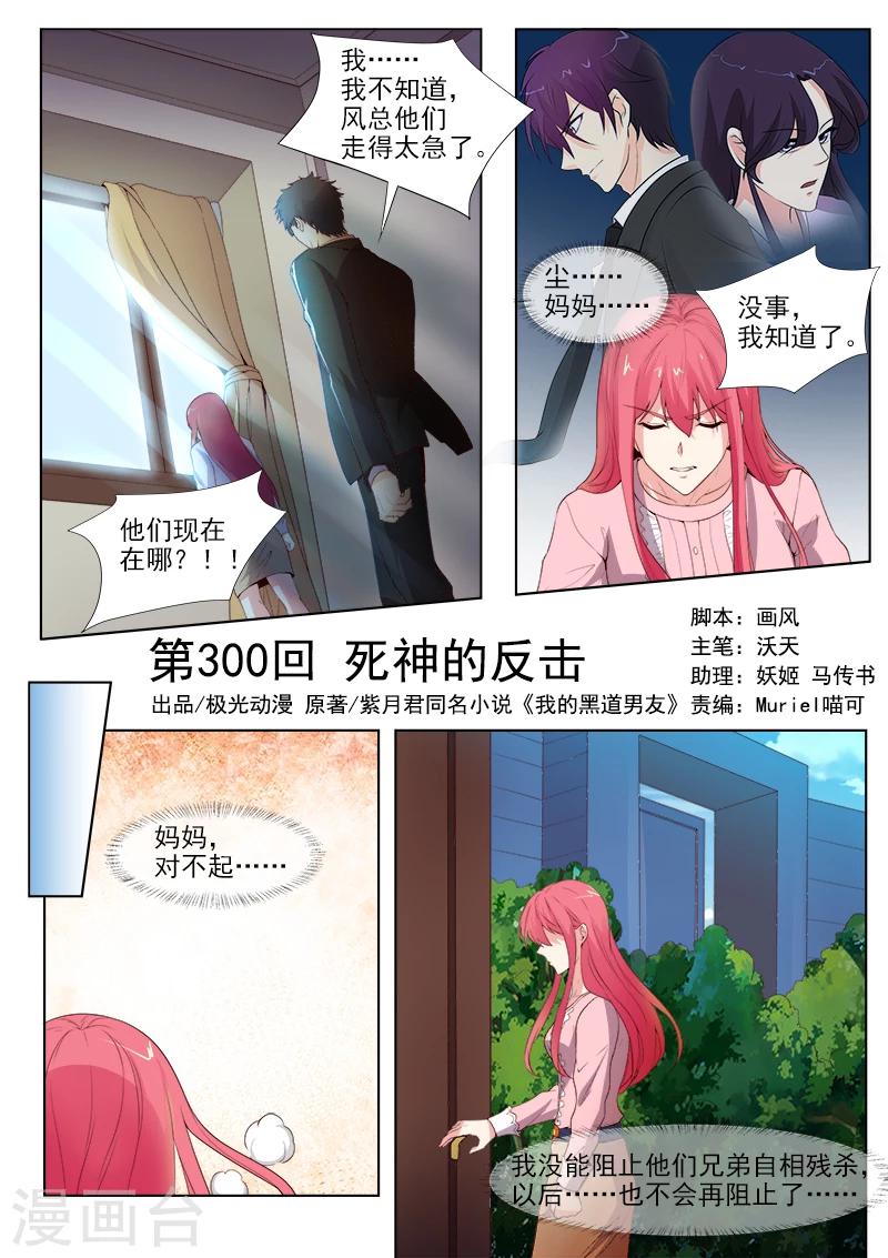 第300话 死神的反击-第300话