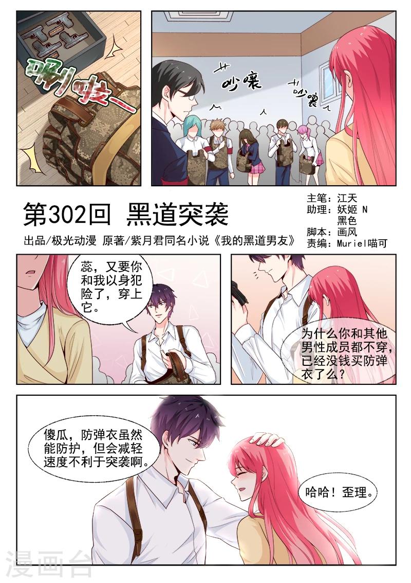 第302话 黑道突袭-第302话