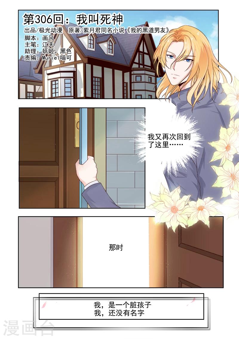 第306话 我叫死神-第306话