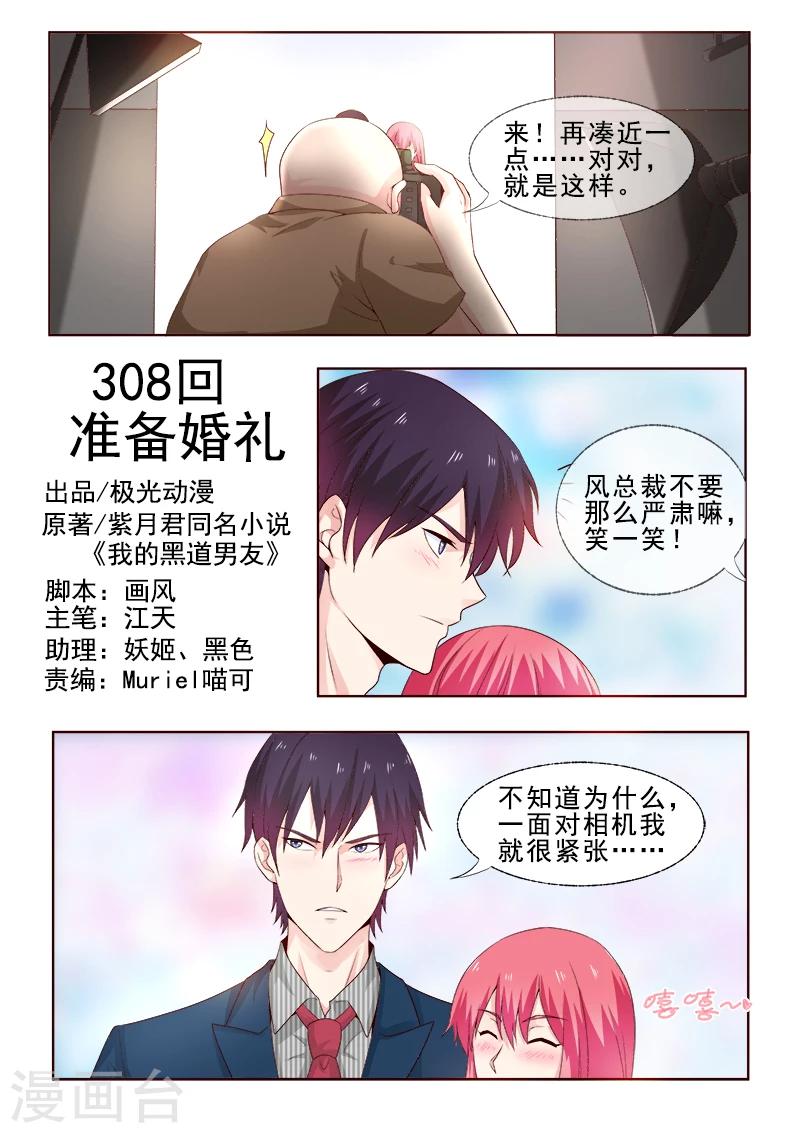 第308话 准备婚礼-第308话