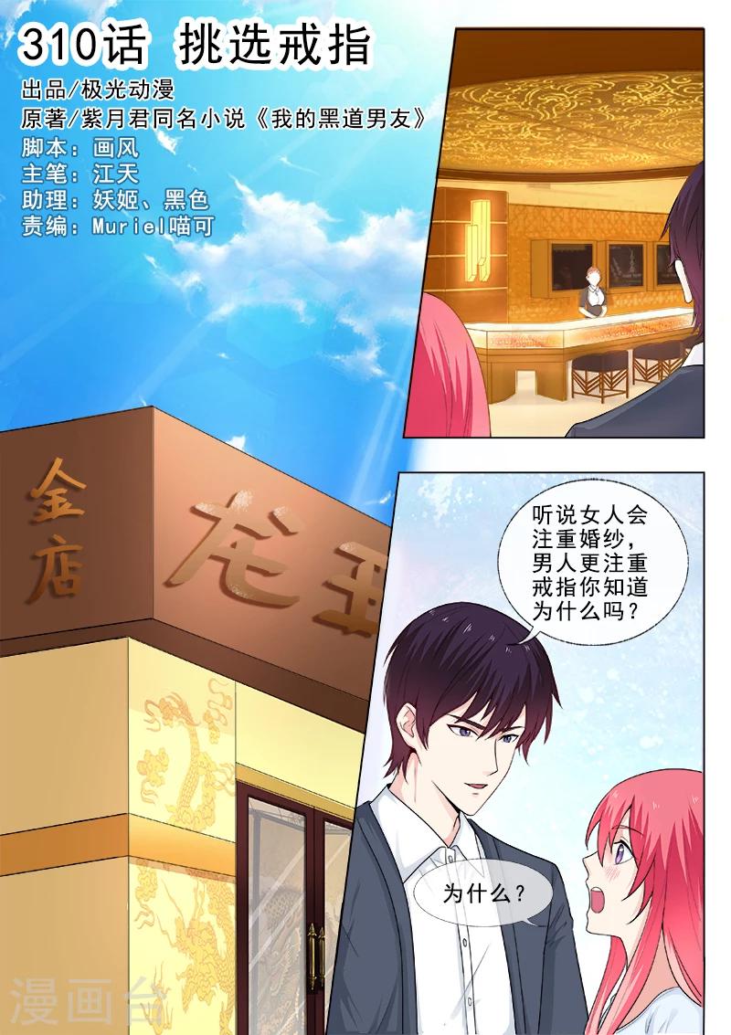 第310话 挑选戒指-第310话
