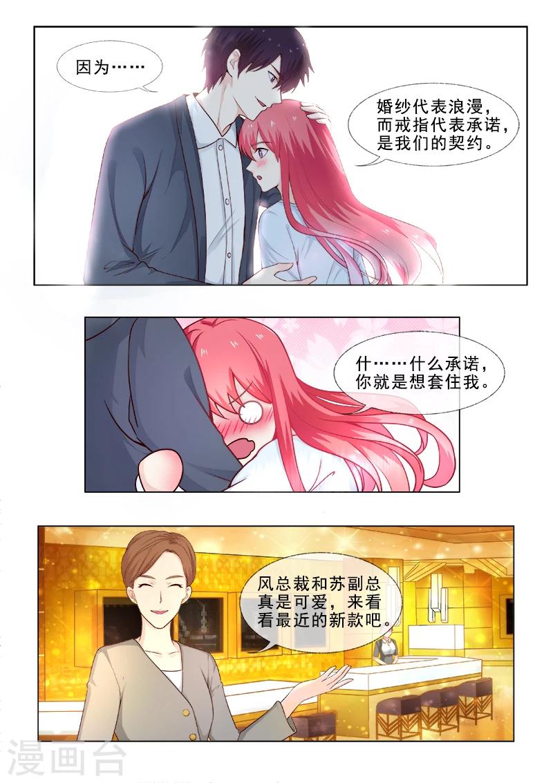 第310话 挑选戒指-第310话