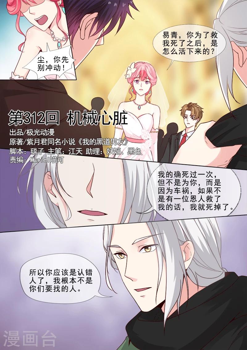 第312话 机械心脏-第312话