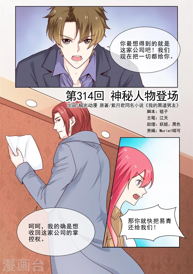 第314话 神秘人物登场-第314话