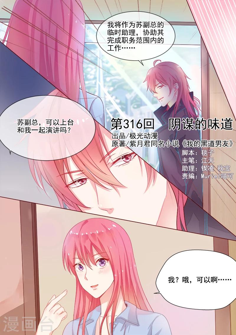 第316话 阴谋的味道-第316话