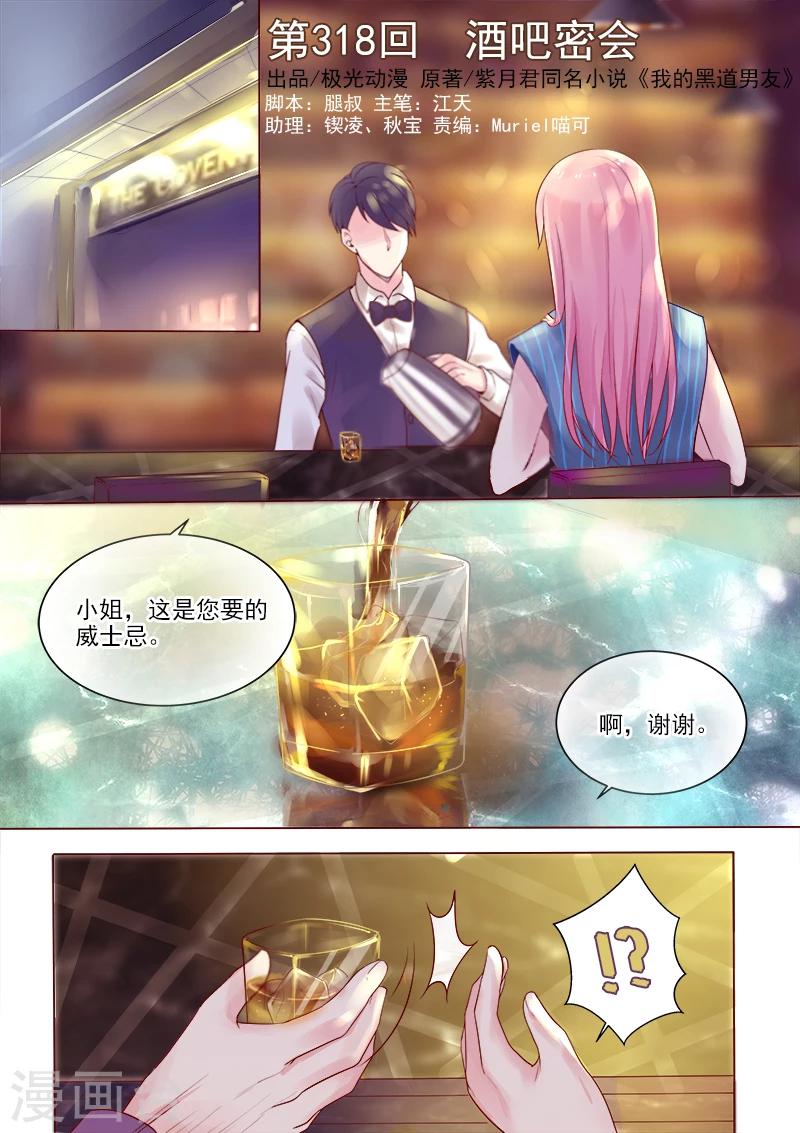 第318话 酒吧密会-第318话