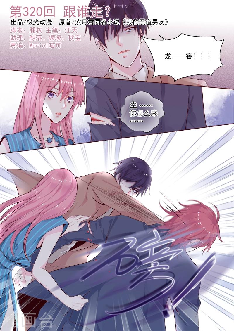 第320话 跟谁走？-第320话