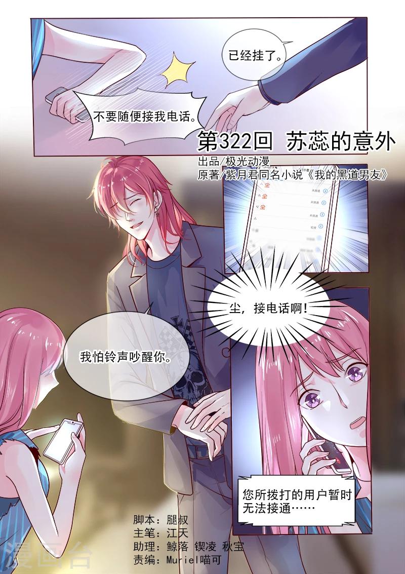 第322话 苏蕊的意外-第322话