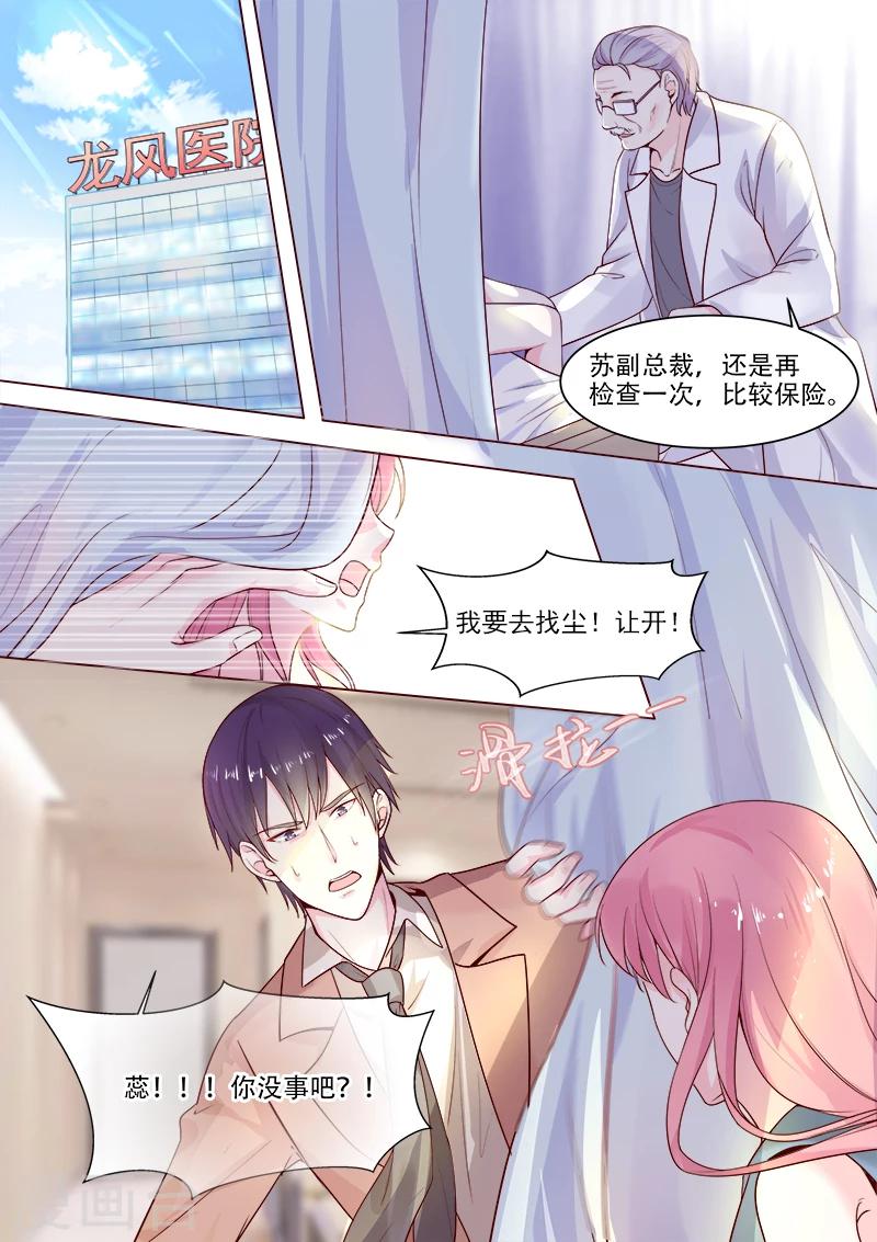第322话 苏蕊的意外-第322话