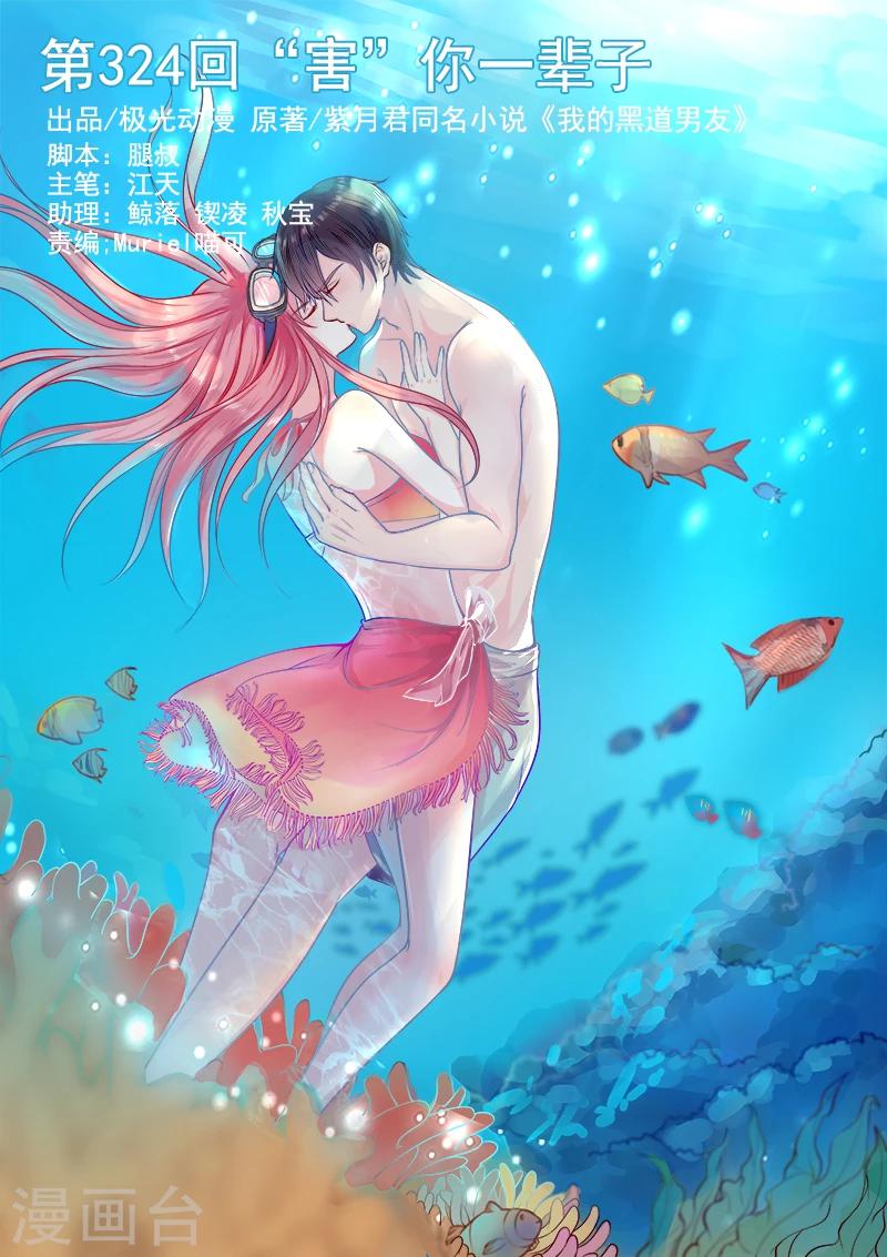 第324话 &ldquo;害&rdquo;你一辈子-第324话
