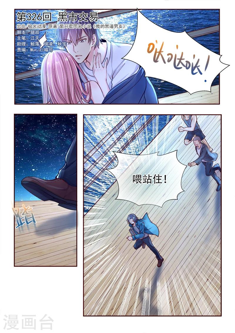 第326话 黑市交易-第326话