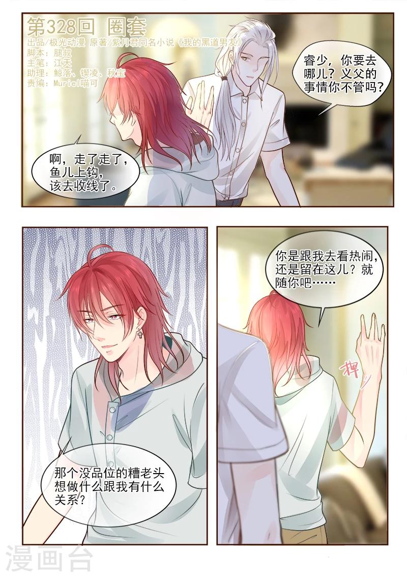 第328话 圈套-第328话