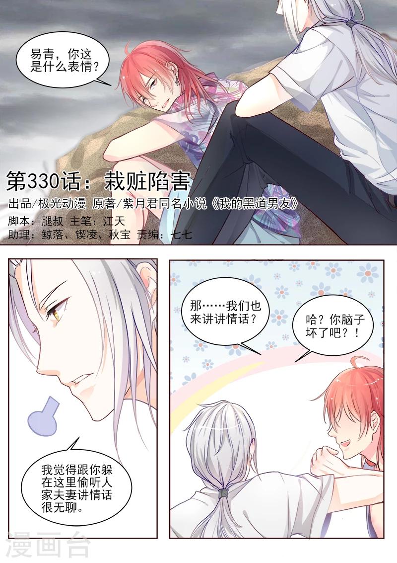 第330话 栽赃陷害-第330话