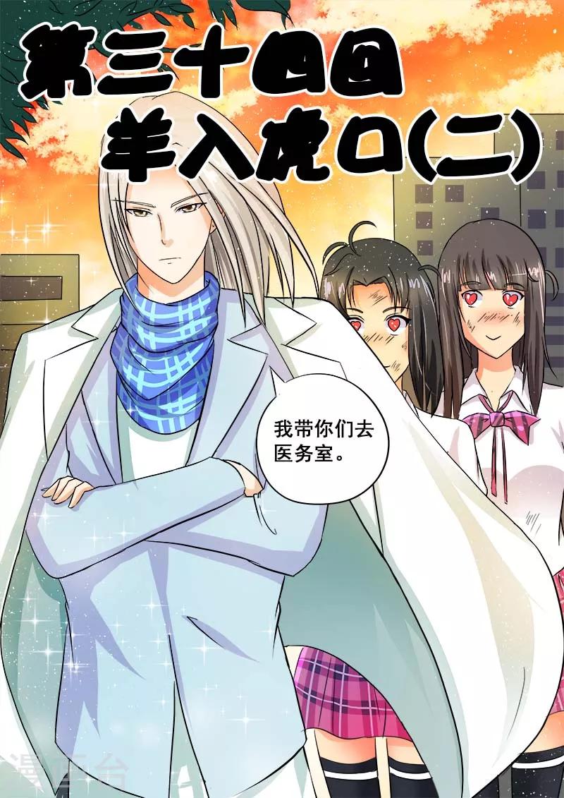 第34话 羊入虎口（二）-第34话