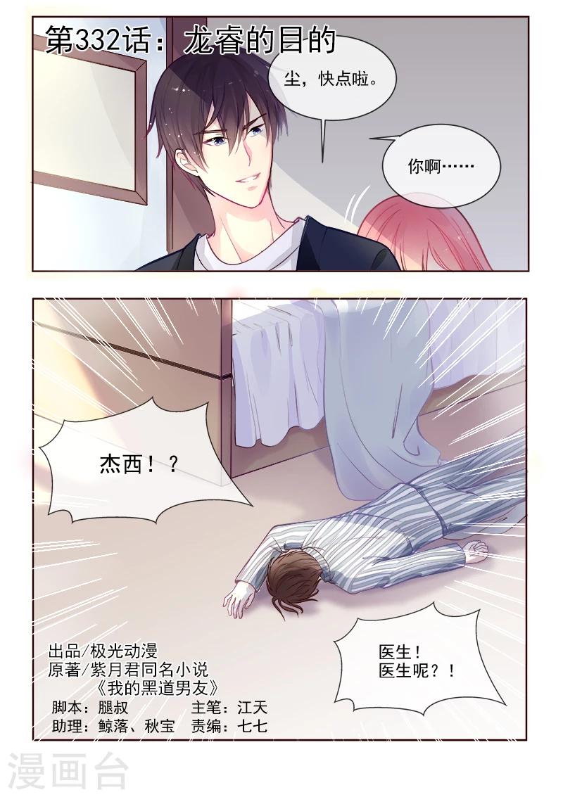 第332话 龙睿的目的-第332话