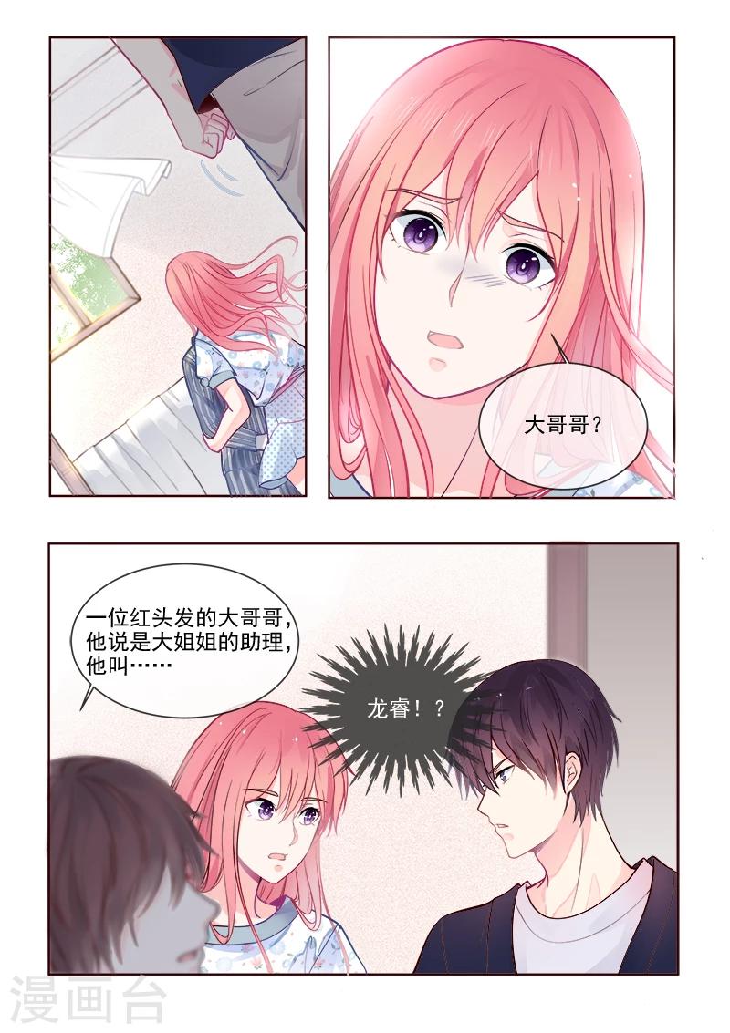 第332话 龙睿的目的-第332话