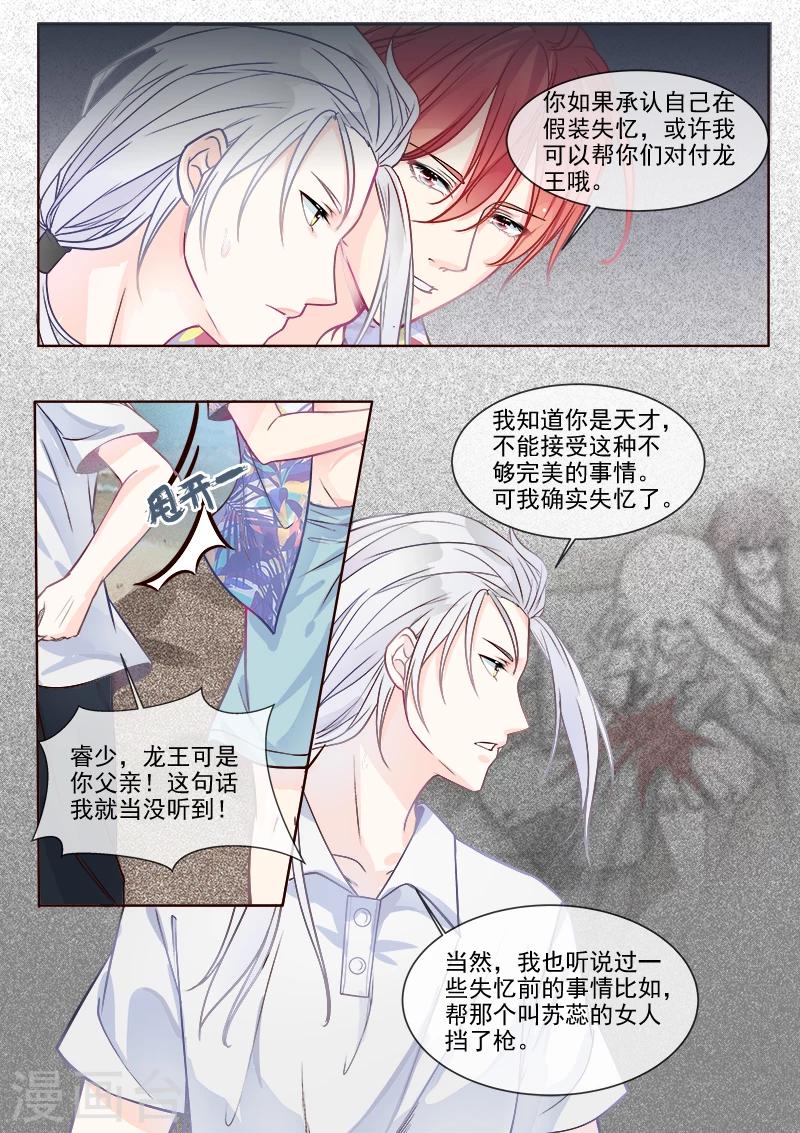 第332话 龙睿的目的-第332话