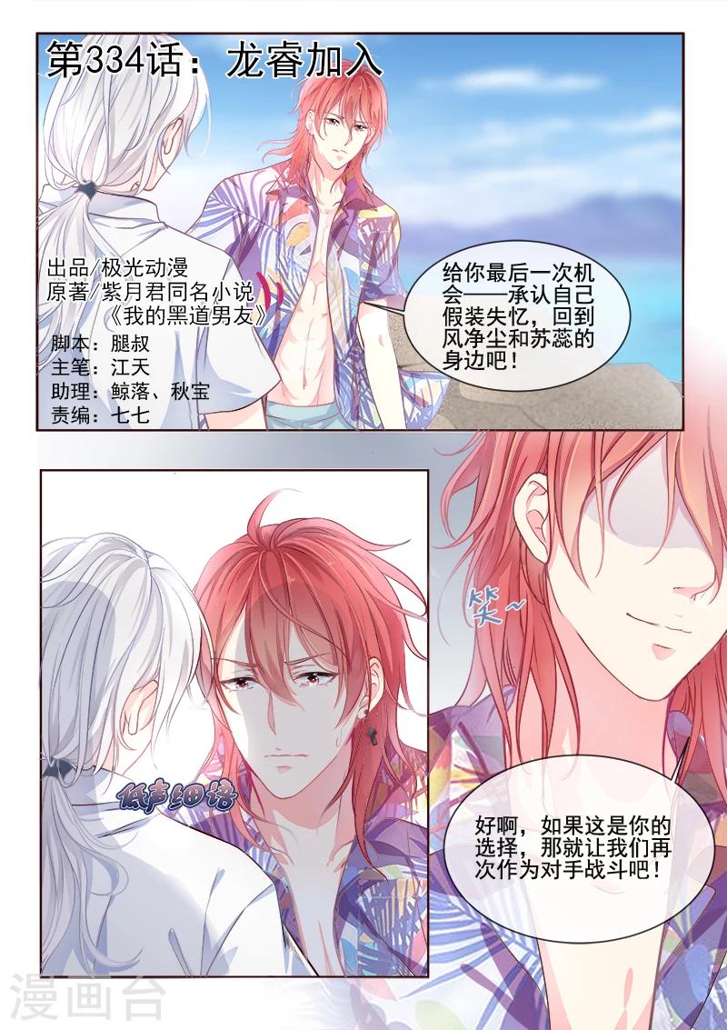 第334话 龙睿加入-第334话