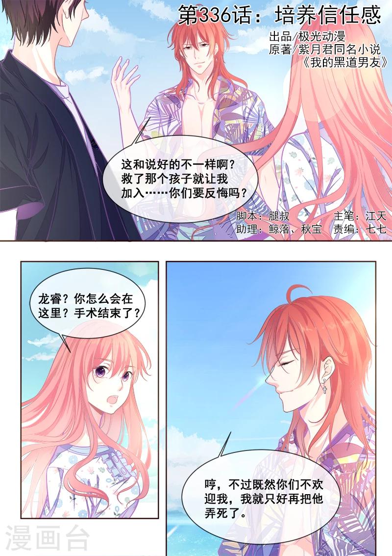 第336话 培养信任感-第336话