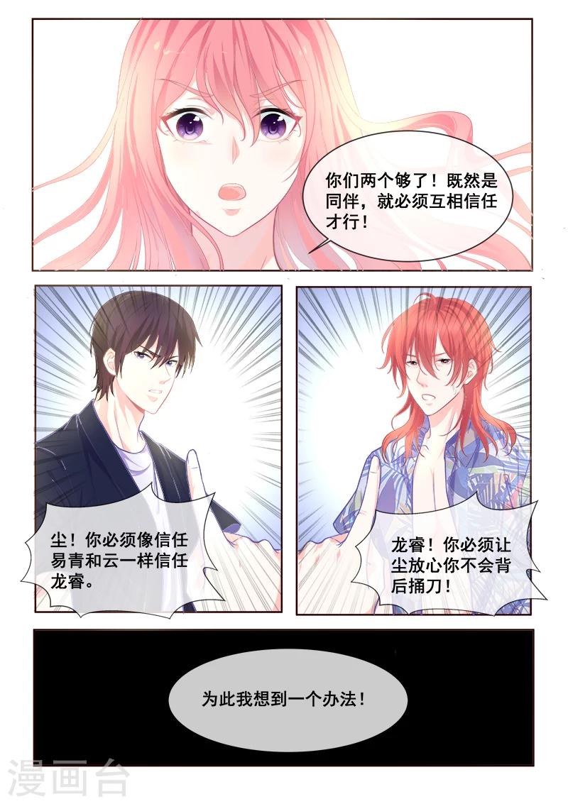 第336话 培养信任感-第336话