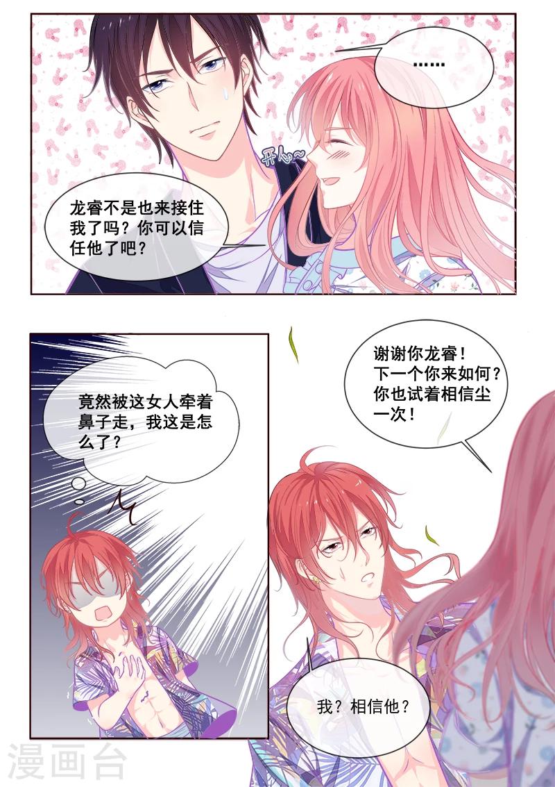 第336话 培养信任感-第336话