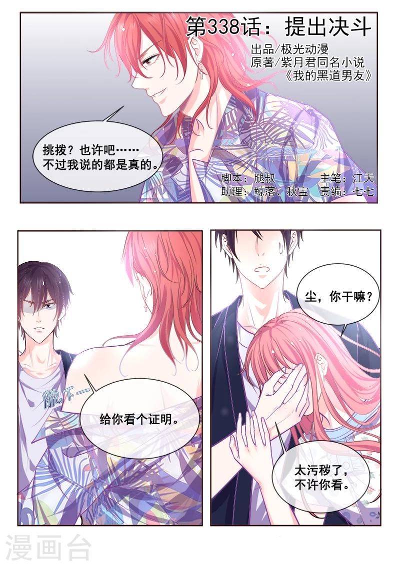 第338话 提出决斗-第338话