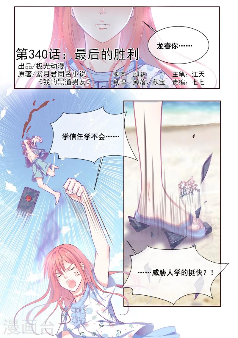 第340话 最后的胜利-第340话