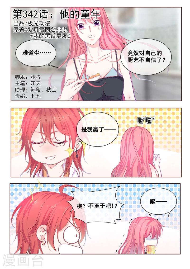 第342话 他的童年-第342话