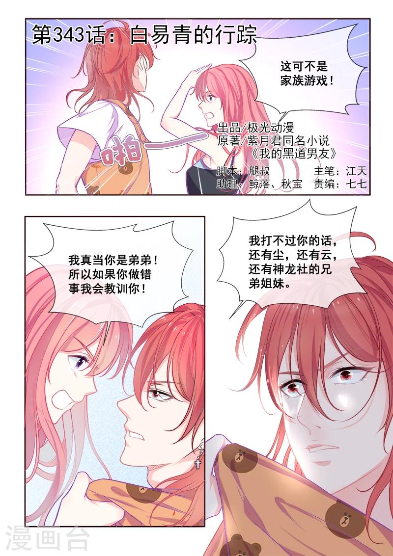 第343话 白易青的行踪-第344话
