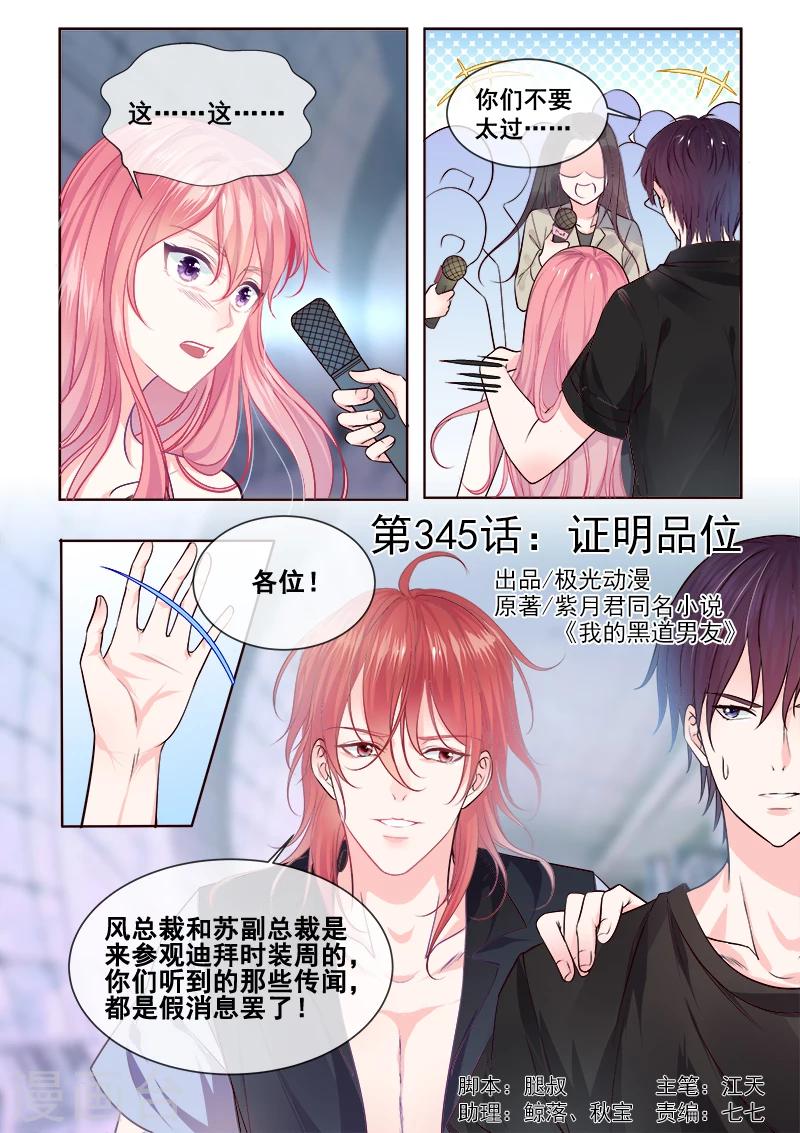 第345话 品味证明-第346话