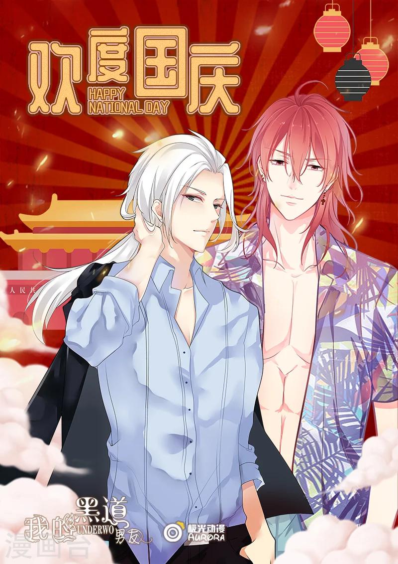 国庆贺图-第348话