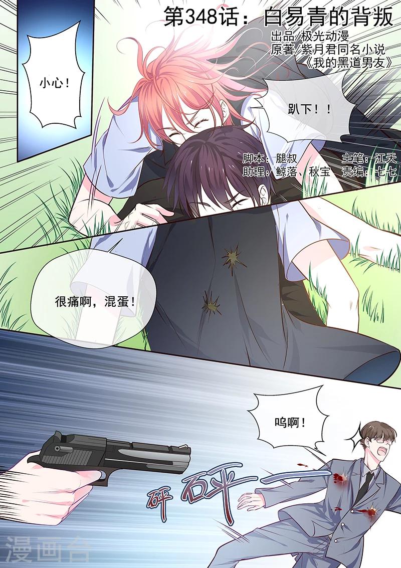 第348话 白易青的背叛-第350话