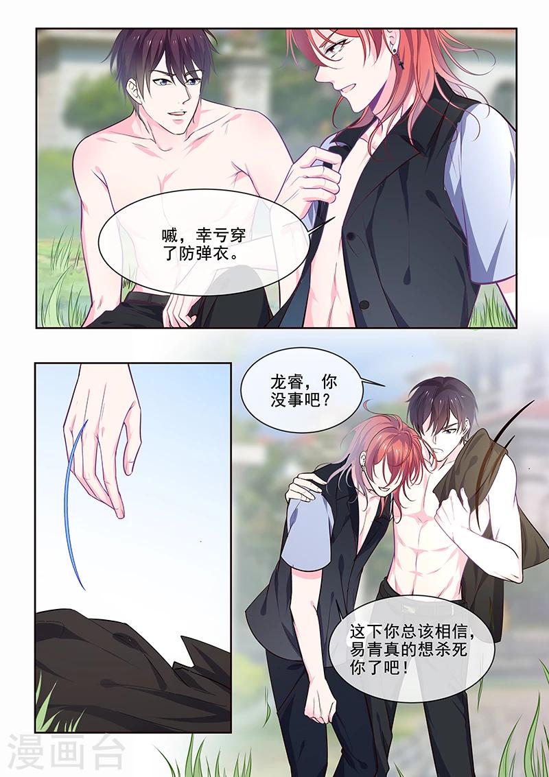 第348话 白易青的背叛-第350话