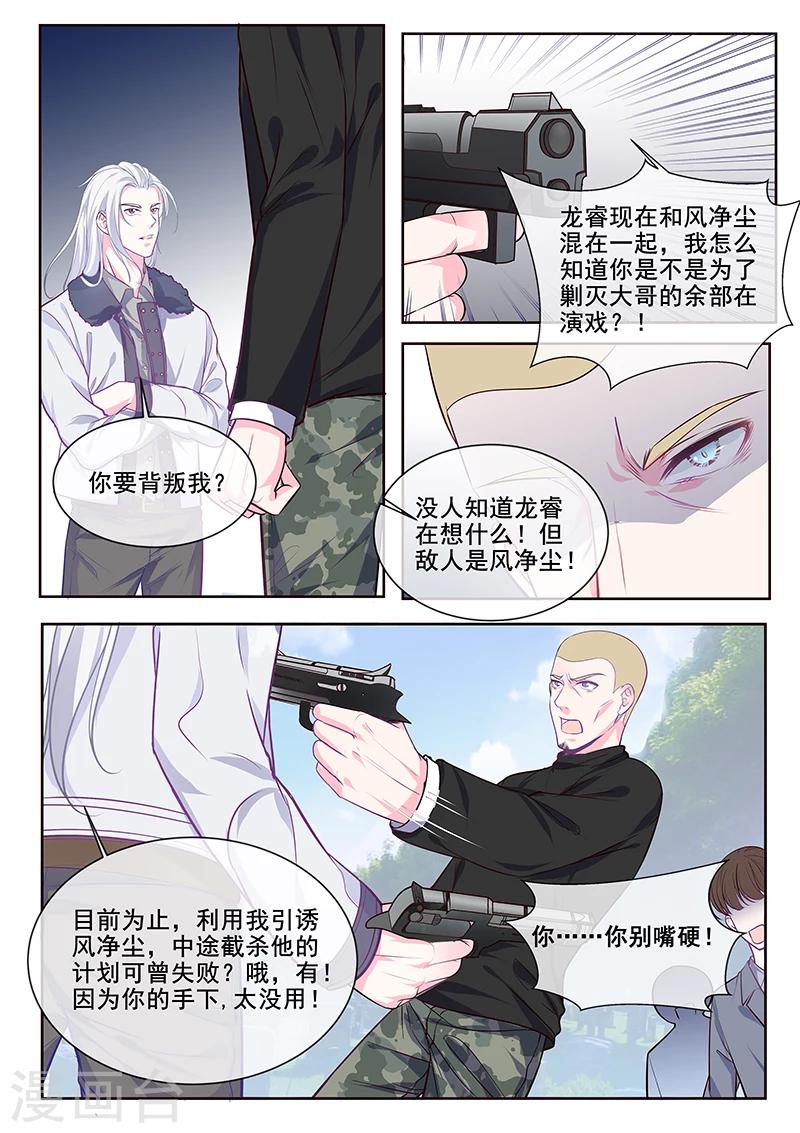 第348话 白易青的背叛-第350话