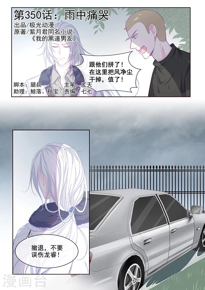 第350话 雨中痛哭-第352话