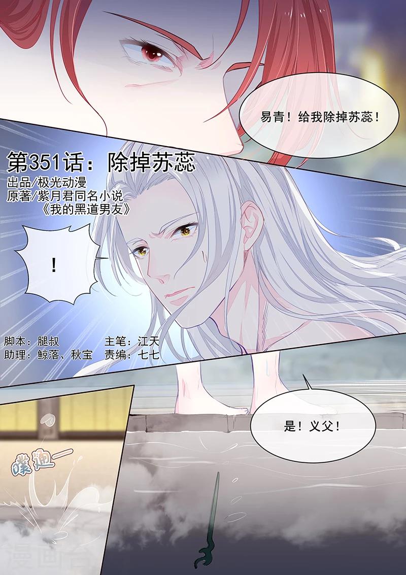 第352话 除掉苏蕊-第354话