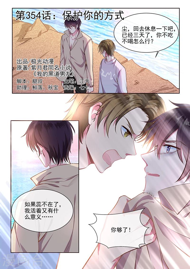 第354话 保护你的方式-第356话