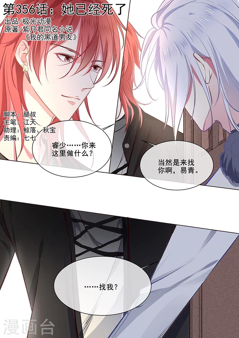 第356话 她已经死了-第358话