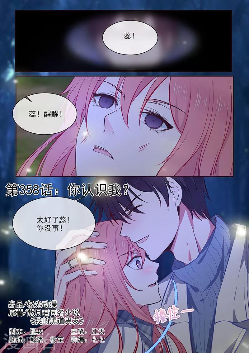 第358话 你认识我？-第360话