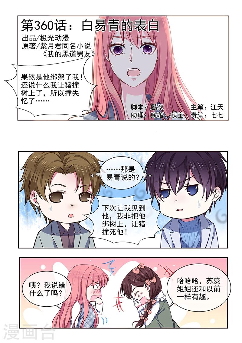 第360话 白易青的表白-第362话