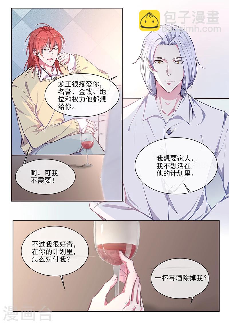 第360话 白易青的表白-第362话