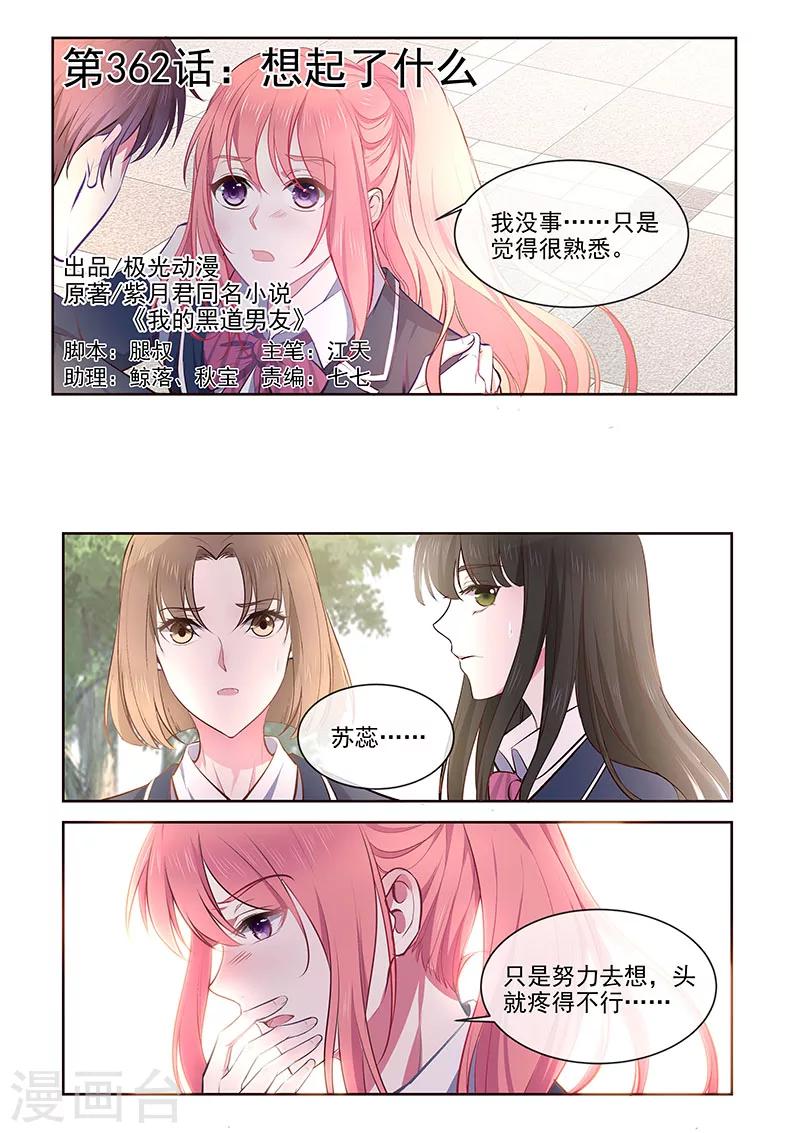 第362话 想起了什么-第364话
