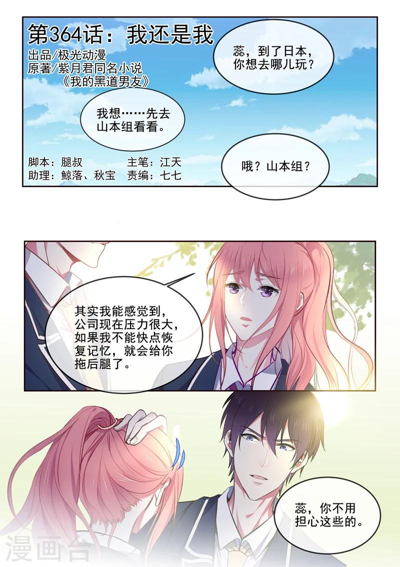 第364话 我还是我-第366话
