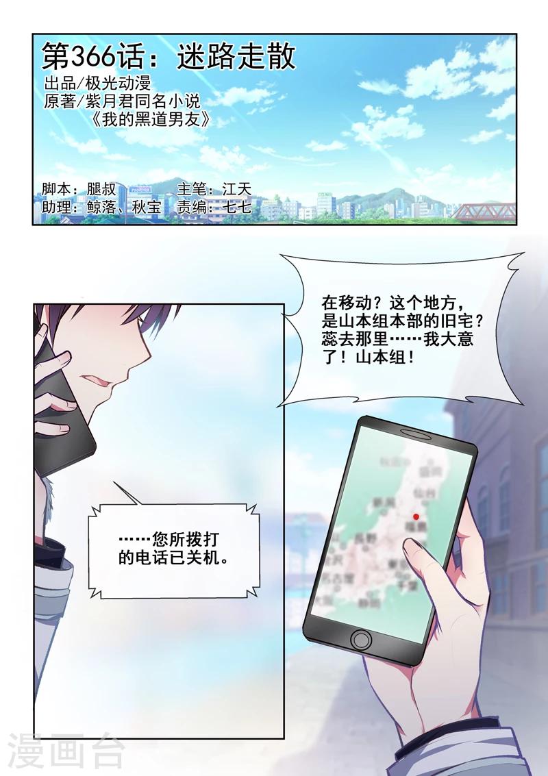 第366话 迷路走散-第368话